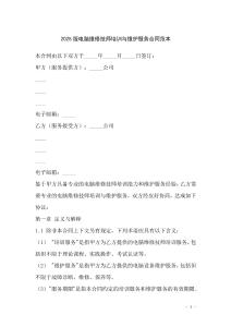 2025版電腦維修技師培訓與維護服務(wù)合同范本