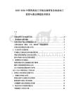 2025-2030中國肉類加工市場全面研發(fā)及食品加工投資與畜業(yè)增值技術(shù)報告