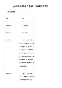 幼兒園中班社會教案《遇事我不哭》