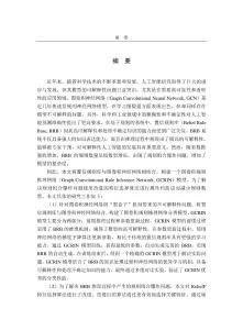 基于改進ReliefF的圖卷積規則推理網絡