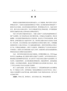 鐵路路基排水設施排水能力及降雨致災預警系統(tǒng)研究