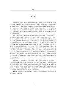 鐵路軌道不平順預(yù)測與可視化管理研究