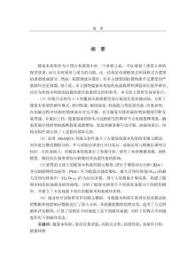 古建筑檻窗木構架抗震性能及地震易損性評估研究