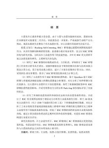 主余震作用下搖擺—自復位橋墩抗震性能與易損性研究