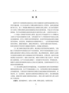 地震作用下高鐵路橋過渡段動力響應(yīng)規(guī)律及減震措施研究