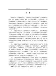 應答器傳輸系統強電磁脈沖耦合效應研究