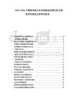 2025-2030中國帕西肽行業(yè)市場現(xiàn)狀供需分析及投資評(píng)估規(guī)劃分析研究報(bào)告