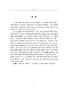 復合材料層合壁板結構亞音速氣動彈性特性研究