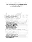 2025-2030中國乳制品企業(yè)生產(chǎn)質(zhì)量控制升級與消費者食品安全信心重建分析