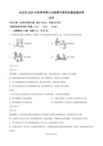 湖南省張家界市永定區(qū)2025-2026學年九年級上學期期中教學質(zhì)量監(jiān)測化學試卷（解析版）