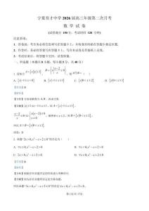 寧夏育才中學2025-2026學年高三上學期第二次月考數(shù)學試題（解析版）