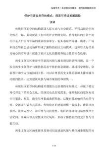 保護與開發并存的模式：探索可持續發展路徑