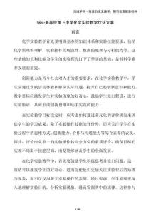 核心素養視角下中學化學實驗教學優化方案