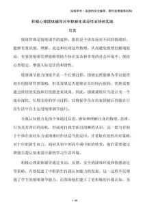 積極心理團(tuán)體輔導(dǎo)對中職新生適應(yīng)性支持的實(shí)踐