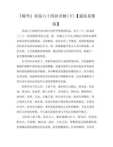 『精華』周易六十四卦詳解(下)【通俗易懂版】