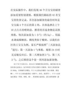 4个月以上宝宝附食明细表[试题]