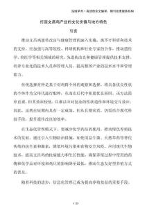 打造文昌雞產業(yè)的文化價值與地方特色