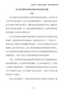 電工技術課程中虛擬仿真技術的應用與發展