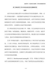 多工種協同工作中的自適應優化策略研究