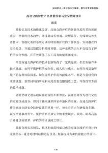 高速公路護欄產(chǎn)品質(zhì)量控制與安全性能提升