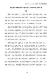 高校思政課教師對學生思想政治引導的實踐能力培養