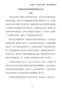 高效化妝品標簽審核流程優(yōu)化方法