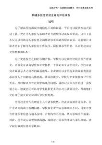 構建多維度的就業能力評估體系