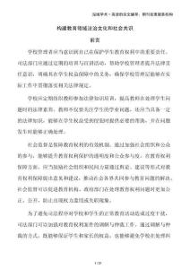 構建教育領域法治文化和社會共識