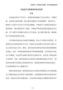 化妝品產(chǎn)品質(zhì)量檢測體系完善