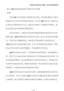 基于AIGC的英語讀后續(xù)寫過程性分析與策略