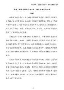 基于大數據分析的汽車主機廠降本決策支持系統