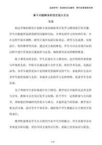 基于問題解決的項目設計方法