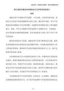 基于虛擬仿真技術(shù)的模擬電子元件特性實(shí)驗(yàn)設(shè)計(jì)