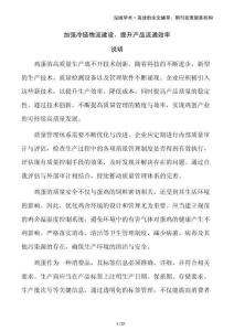 加強冷鏈物流建設，提升產品流通效率