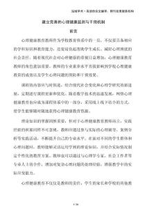 建立完善的心理健康監(jiān)測(cè)與干預(yù)機(jī)制