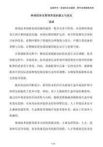 林場信息化管理系統的建立與優化