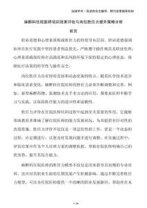 麻醉科住院醫(yī)師培訓(xùn)效果評(píng)估與崗位勝任力提升策略分析