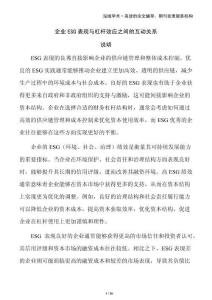 企業(yè)ESG表現(xiàn)與杠桿效應(yīng)之間的互動關(guān)系