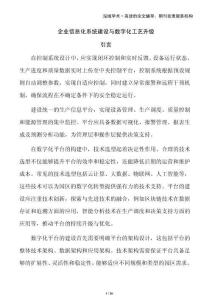 企業信息化系統建設與數字化工藝升級