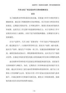 汽車主機廠供應鏈協同與降本策略優化