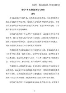 強化車用燃油質(zhì)量管控與檢測