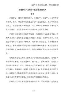 強化護理人員跨學科綜合能力的培養