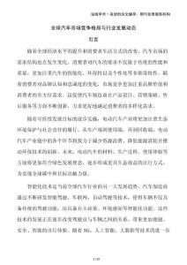 全球汽車(chē)市場(chǎng)競(jìng)爭(zhēng)格局與行業(yè)發(fā)展動(dòng)態(tài)