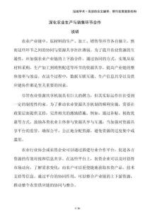 深化農業生產與銷售環節合作