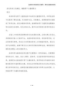 深化體育文化建設(shè)，增強(qiáng)骨干力量凝聚力