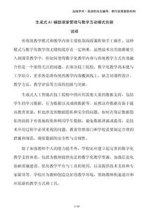 生成式AI輔助課堂管理與教學互動模式創新