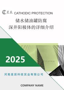 儲水儲油罐防腐深井陽極體的詳細介紹