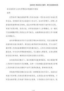 綜合醫院護士老年護理培訓質量提升框架