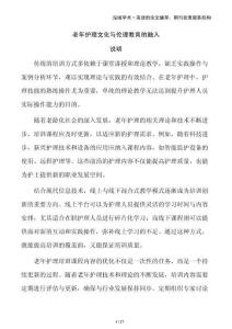 老年護理文化與倫理教育的融入