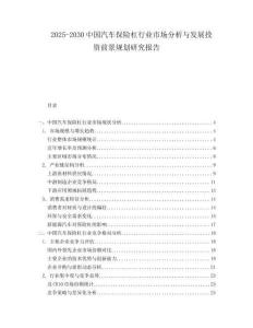 2025-2030中國汽車保險杠行業市場分析與發展投資前景規劃研究報告